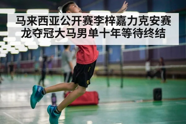 Lee Zii Jia smash