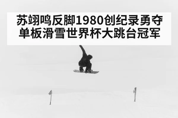 snowboard big air jump